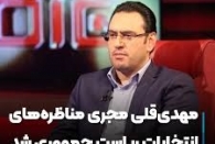 آقای مجری! گاهی سؤال کن، فقط دقت نکن