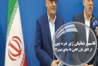 از اتاق بازرگانی تا چای نوبر؟!